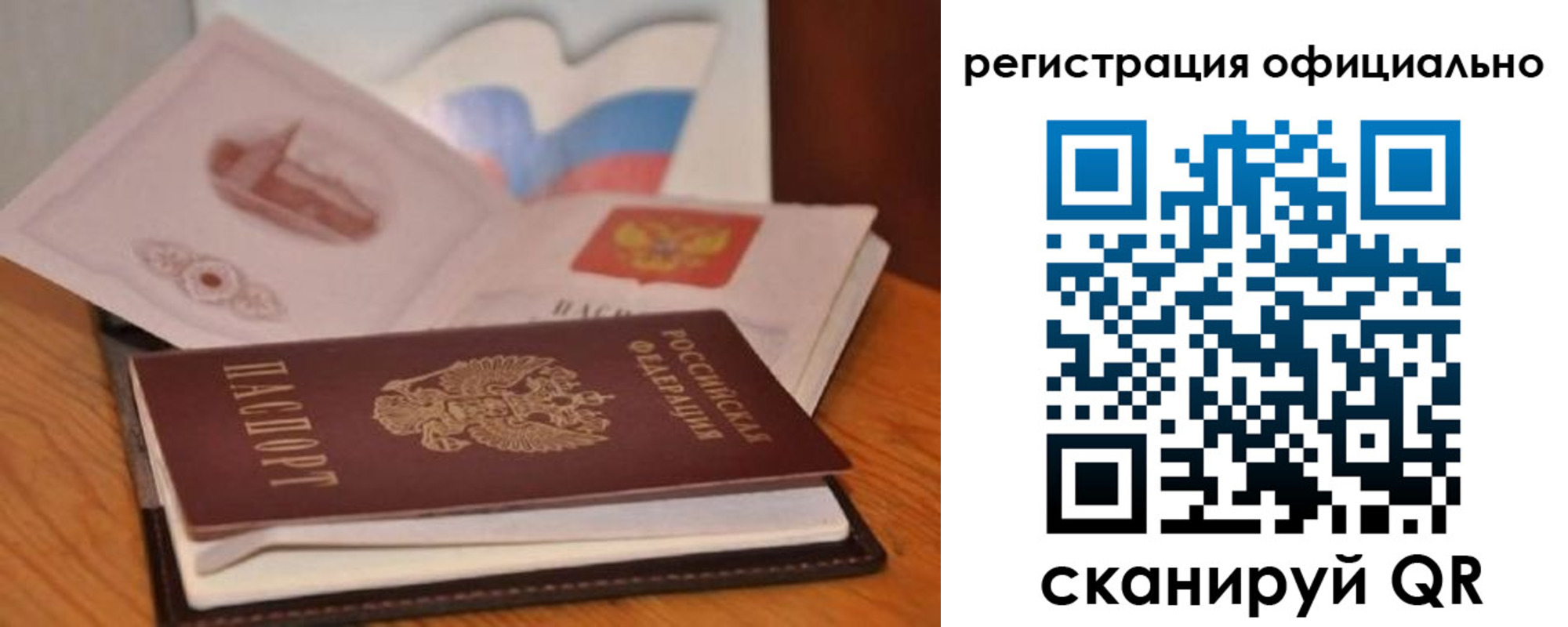 прописка ребенка в Снежногорске