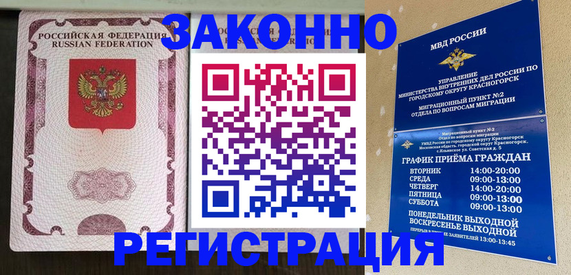 прописка для кредита в Снежногорске