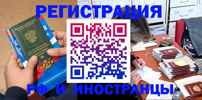 прописка в Снежногорске
