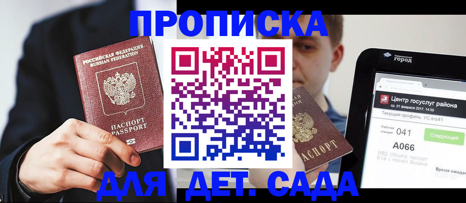 временная регистрация для школы в Снежногорске