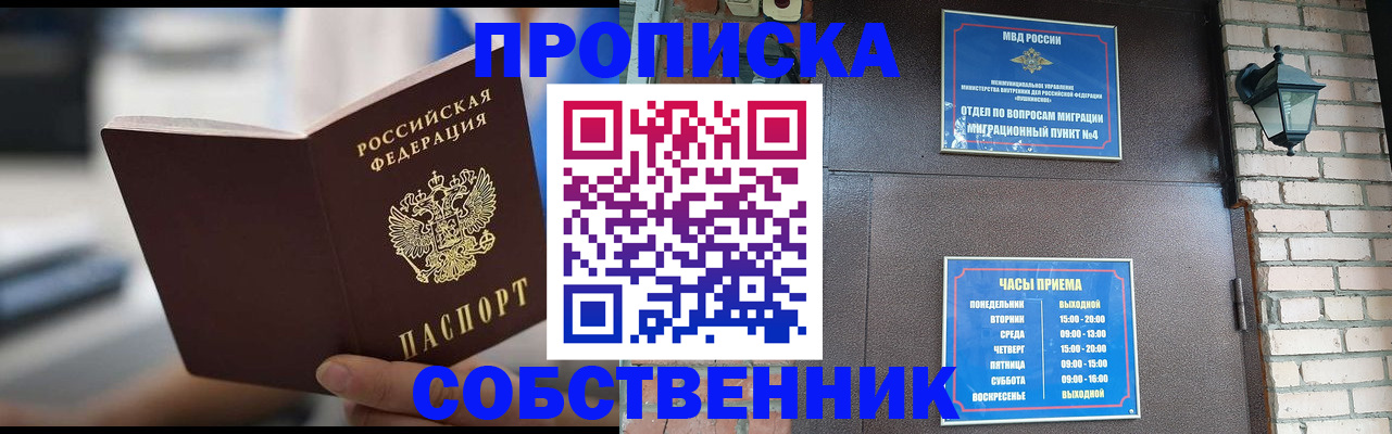 временная регистрация для школы в Снежногорске